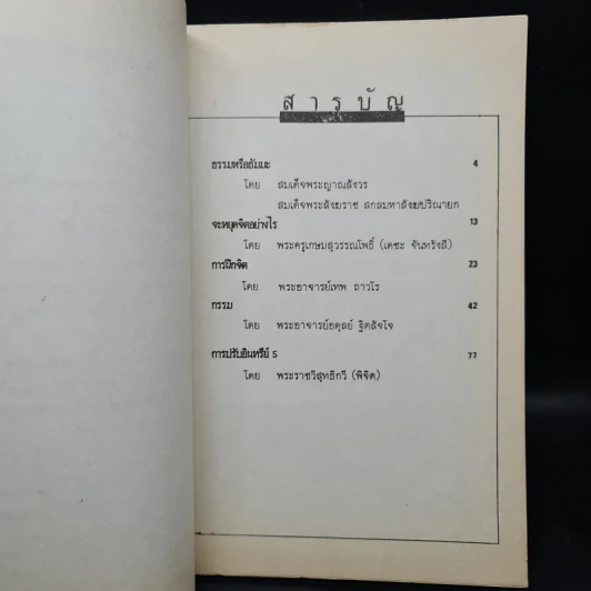 โสตถิธรรม (5) รูปที่ 6