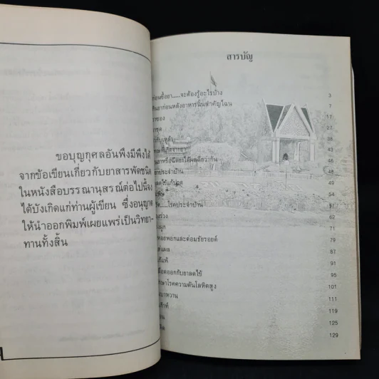 อนุสรณ์ พิธีพระราชทานเพลิงศพ นายวิชัย ชมภูนิช รูปที่ 6