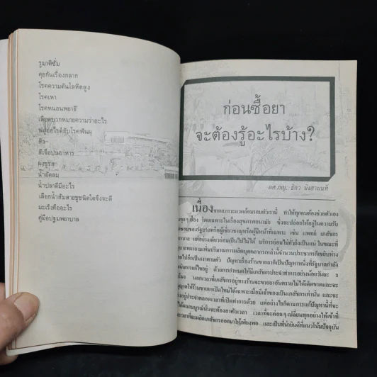 อนุสรณ์ พิธีพระราชทานเพลิงศพ นายวิชัย ชมภูนิช รูปที่ 7