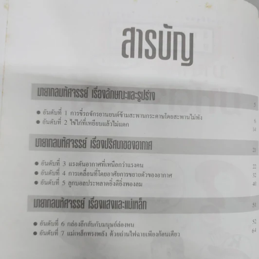 มายากลมหัศจรรย์ ลำดับที่ 6 รูปที่ 5