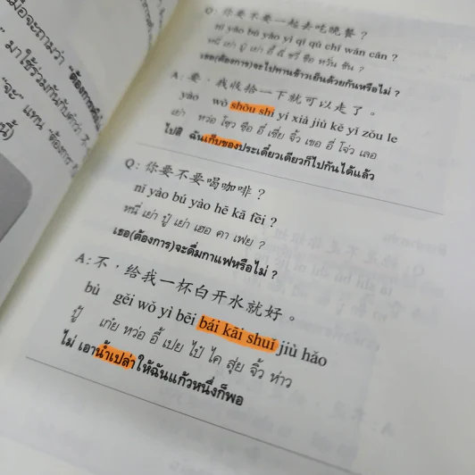 สารพันประโยคคำถาม ภาษาจีนกลาง รูปที่ 7