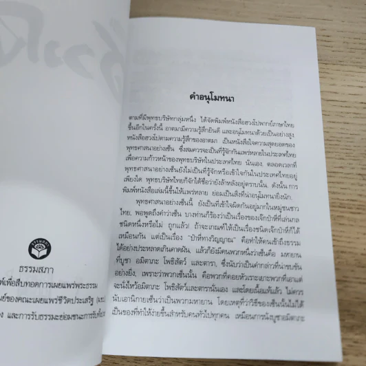 คำสอนฮวงโป - พุทธภาสภิกขุ รูปที่ 4