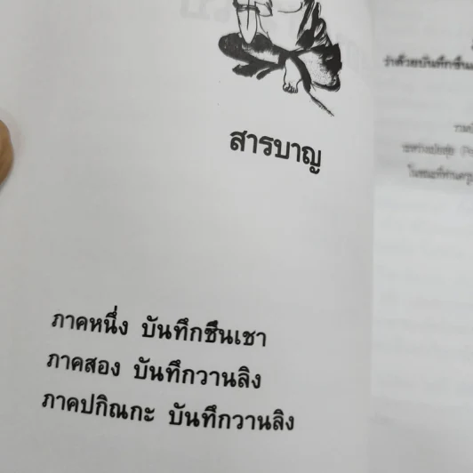 คำสอนฮวงโป - พุทธภาสภิกขุ รูปที่ 11