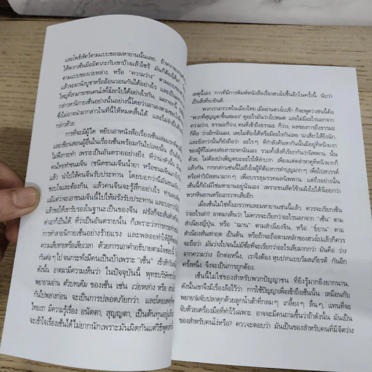 คำสอนฮวงโป - พุทธภาสภิกขุ รูปที่ 5