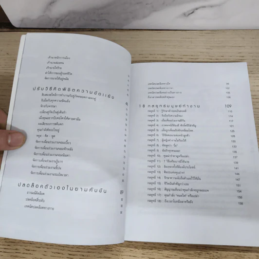 เอาตัวรอดให้ได้ในที่ทำงาน - อมิตา อริยอัชฌา รูปที่ 7