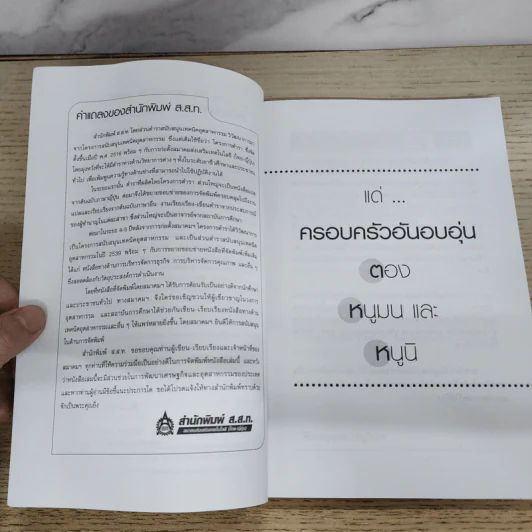 Know How & Know Why เรียนรู้วิทยาศาสตร์และเทคโนโลยีจากข่าวและเรื่องราวรอบตัว - ดร.บัญชา ธนบุญสมบัติ รูปที่ 6