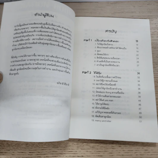 เงินเดือนตั้งเยอะ ต้องใช้งานให้หนักที่สุด - อภิชาติ สิริผาติ รูปที่ 5