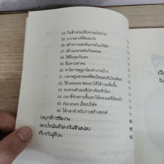 เงินเดือนตั้งเยอะ ต้องใช้งานให้หนักที่สุด - อภิชาติ สิริผาติ รูปที่ 7