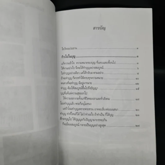 อนุสรณ์งานพระราชทานเพลิงศพ นางฉวีวรรณ ศิลาสานต์ รูปที่ 7