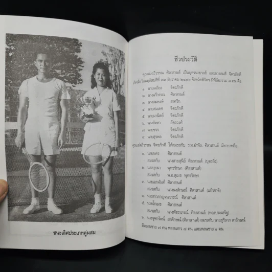 อนุสรณ์งานพระราชทานเพลิงศพ นางฉวีวรรณ ศิลาสานต์ รูปที่ 6