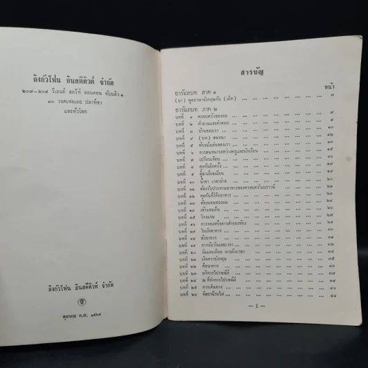 Linguaphone คำศัพท์สำหรับบทเรียนภาษาอังกฤษ รูปที่ 5