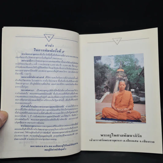 หลวงพ่อผาเงา รูปที่ 5