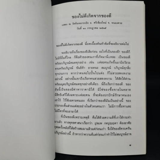 พระราชทานเพลิงศพ เรือตรี วิทู ธีรเนตร (พระธรรมเทศนาของพระราชนิโรธรังสีคัมภีร์ปัญญาวิศิษฏ์) รูปที่ 8