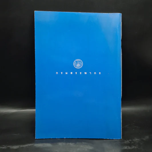 ภาษีเงินได้บุคคลธรรมดา รูปที่ 2