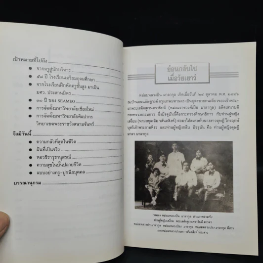 ก้าวแรกแห่งความสำเร็จ ม.ล.ปิ่น มาลากุล - ยศ พนัสสรณ์ รูปที่ 7