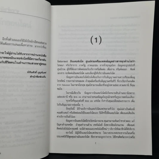 ตามล่าหารักออนไลน์ - ศิริวัลย์ เดชนุวัฒนชัย เทสเตอร์ รูปที่ 6