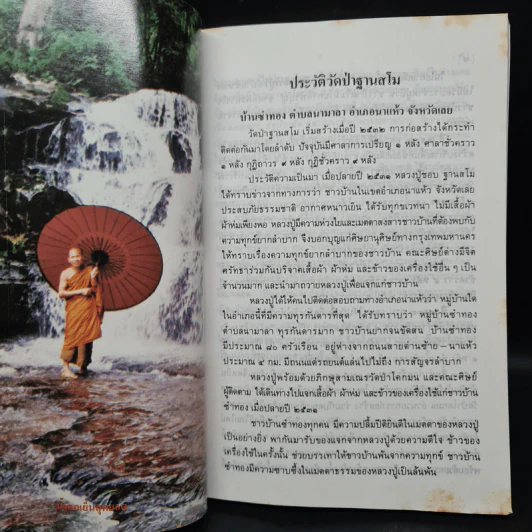 ทำวัตรสวดมนต์ - พระคุณเจ้าหลวงปู่ชอบ ฐานสโม รูปที่ 6