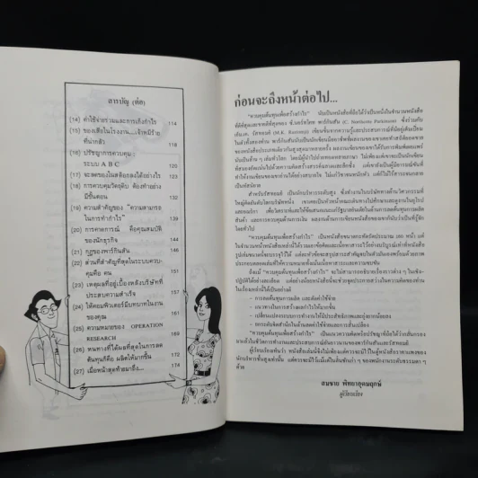 ควบคุมต้นทุนเพื่อสร้างกำไร สำหรับนักบริหารทุกระดับ - สมชาย พิทยาอุดมฤกษ์ รูปที่ 6