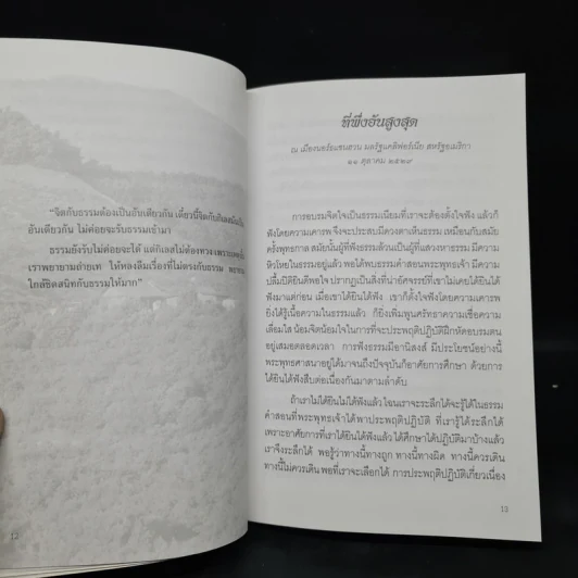 สุวโจอนุสรณ์ รูปที่ 8