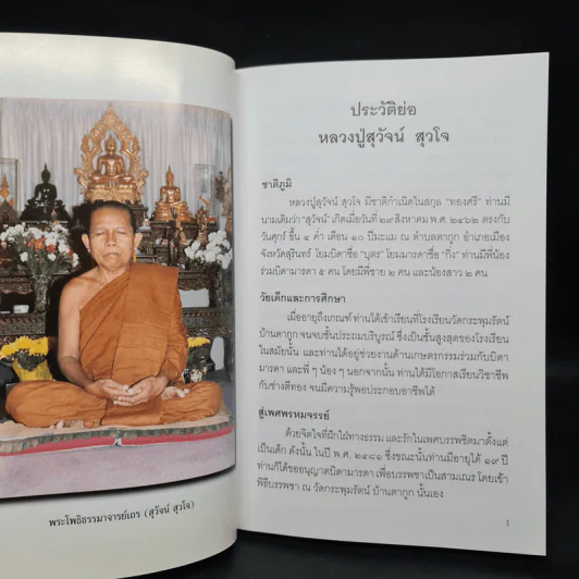 สุวโจอนุสรณ์ รูปที่ 7