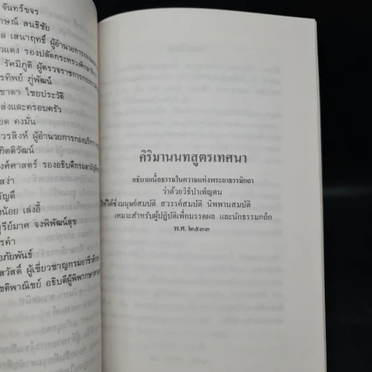 อนุสรณ์งานพระราชทานเพลิงศพ คุณแม่หนูเล็ก ชูสกุลชาติ รูปที่ 7