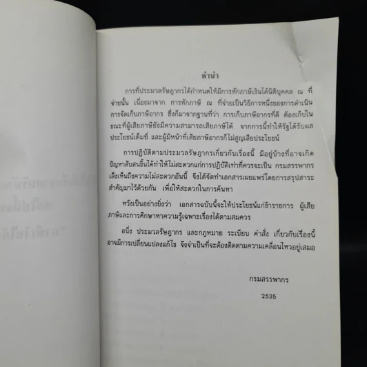 ภาษีเงินได้นิติบุคคลหัก ณ ที่จ่ายและการจำหน่ายเงินกำไร รูปที่ 5