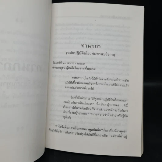 ทาน ศีล ภาวนา - พุทธทาสภิกขุ รูปที่ 7