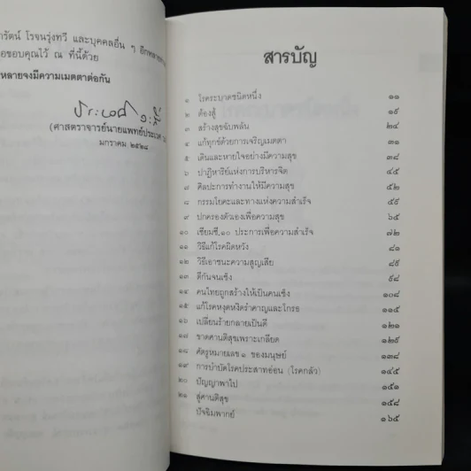 อนุสรณ์งานพระราชทานเพลิงศพ พลโท ชาญณรงค์ วิบูลย์รณรงค์ รูปที่ 8