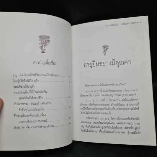 อนุสรณ์งานพระราชทานเพลิงศพ หม่อมราชวงศ์ อนุเทพ เทวกุล รูปที่ 7