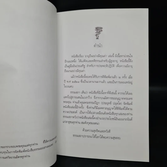 อนุสรณ์งานพระราชทานเพลิงศพ หม่อมราชวงศ์ อนุเทพ เทวกุล รูปที่ 6