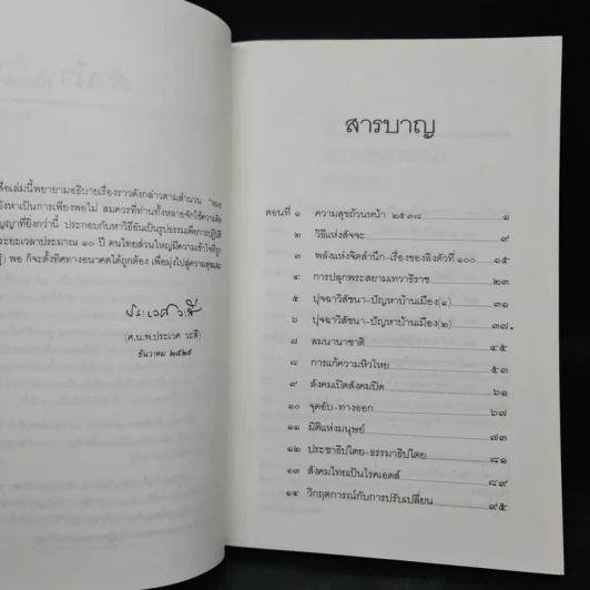 ความสุข - ศ.น.พ.ประเวศ วะสี รูปที่ 6