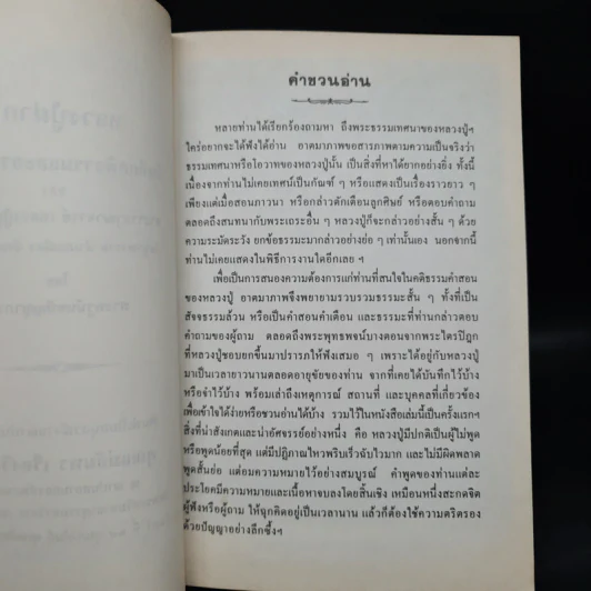 อนุสรณ์งานฌาปนกิจศพ คุณแม่อัมพร เรืองวิเศษ (หลวงปู่ฝากไว้) รูปที่ 6