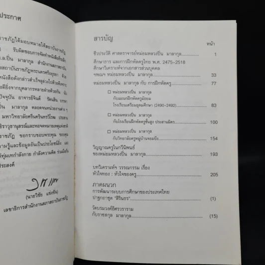 ศาสตราจารย์ หม่อมหลวงปิ่น มาลากุล ท่านเป็นครู...ปูชนียบุคคล รูปที่ 6