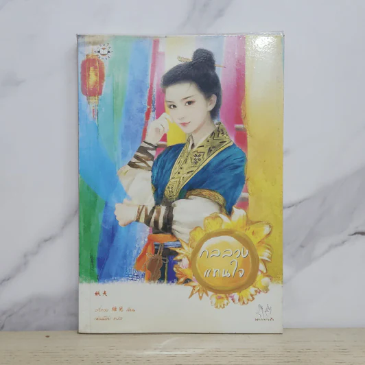 กลลวงแทนใจ - ลวี่กวง รูปที่ 1