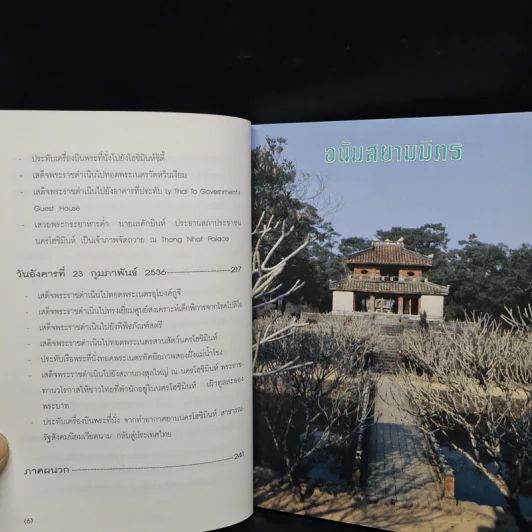 อนัมสยามมิตร - สมเด็จพระเทพรัตนราชสุดาฯสยามบรมราชกุมารี รูปที่ 7