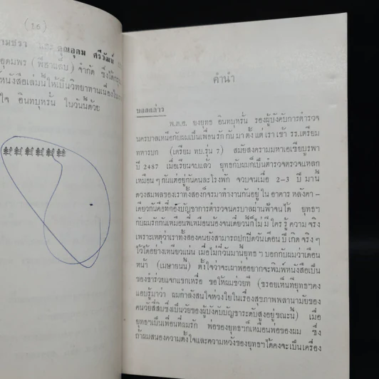 งานฌาปนกิจศพ คุณพ่อสุดใจ อินทบุหรั่น (ชลอความชรา) รูปที่ 8