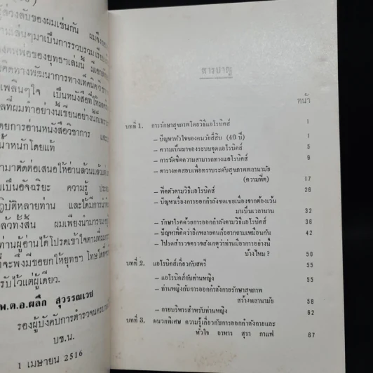 งานฌาปนกิจศพ คุณพ่อสุดใจ อินทบุหรั่น (ชลอความชรา) รูปที่ 9