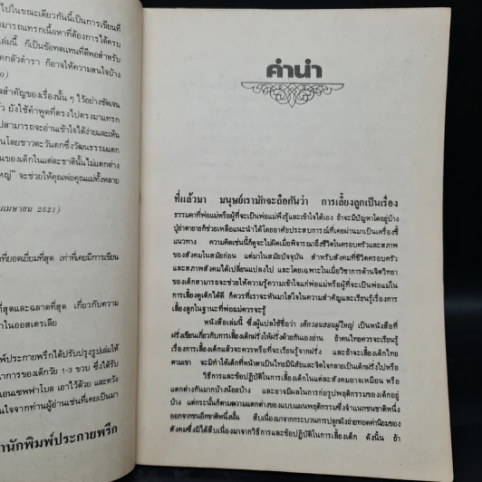 เด็กวอนสอนผู้ใหญ่ - ทิพาวดี เอมะวรรธนะ รูปที่ 6