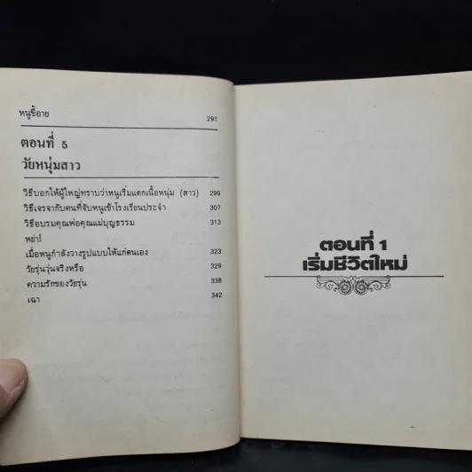 เด็กวอนสอนผู้ใหญ่ - ทิพาวดี เอมะวรรธนะ รูปที่ 9