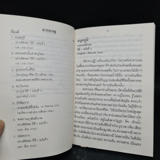 มองตัว - อมรา มลิลา รูปที่ 5