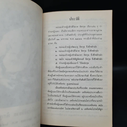 เสด็จประพาสต้น - สมเด็จฯกรมพระยาดำรงราชานุภาพ รูปที่ 6
