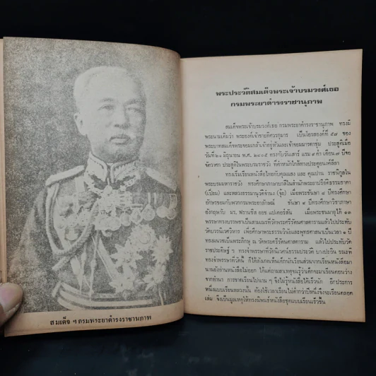 เสด็จประพาสต้น - สมเด็จฯกรมพระยาดำรงราชานุภาพ รูปที่ 12