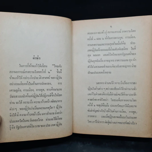 ไทยกับสถานะการณ์สงครามโลก ครั้งที่ 2 - วิเทศกรณีย์ รูปที่ 8