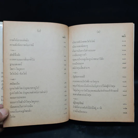 ไทยกับสถานะการณ์สงครามโลก ครั้งที่ 2 - วิเทศกรณีย์ รูปที่ 11