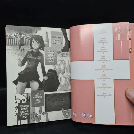 MARIA HOLIC มาเรีย+โฮลิค เล่ม 1 รูปที่ 6