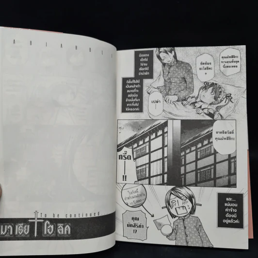 MARIA HOLIC มาเรีย+โฮลิค เล่ม 1 รูปที่ 8