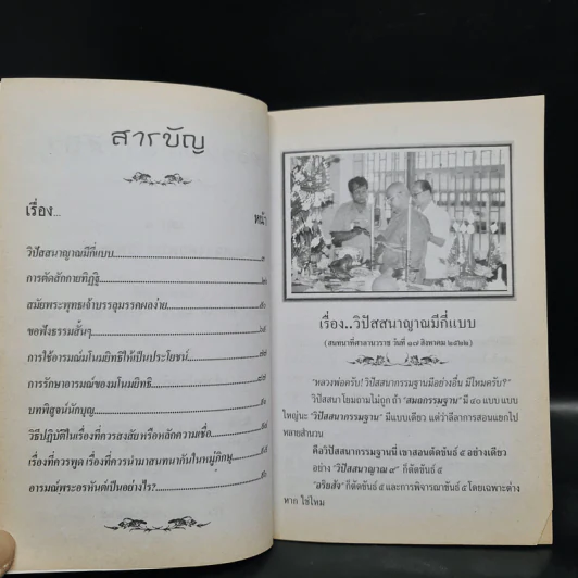 หลวงพ่อเล่าให้ฟัง เล่ม 1 - หลวงพ่อพระราชพรหมญาณ (หลวงพ่อฤาษีลิงดำ) รูปที่ 5