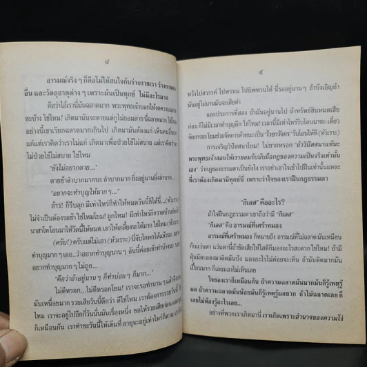หลวงพ่อเล่าให้ฟัง เล่ม 1 - หลวงพ่อพระราชพรหมญาณ (หลวงพ่อฤาษีลิงดำ) รูปที่ 6