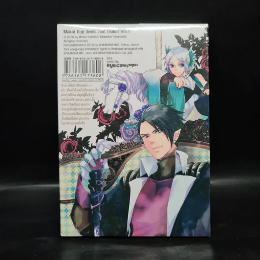 เจ้าชายมิติมายา เล่ม 1 รูปที่ 2