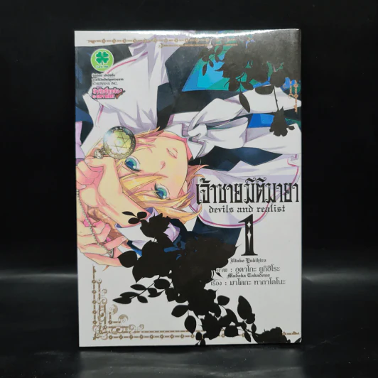 เจ้าชายมิติมายา เล่ม 1 รูปที่ 1